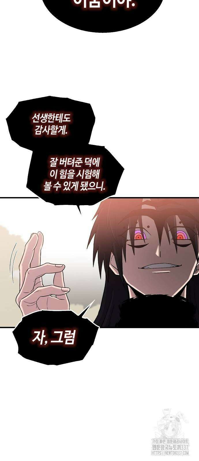 본투비갓 104화 32