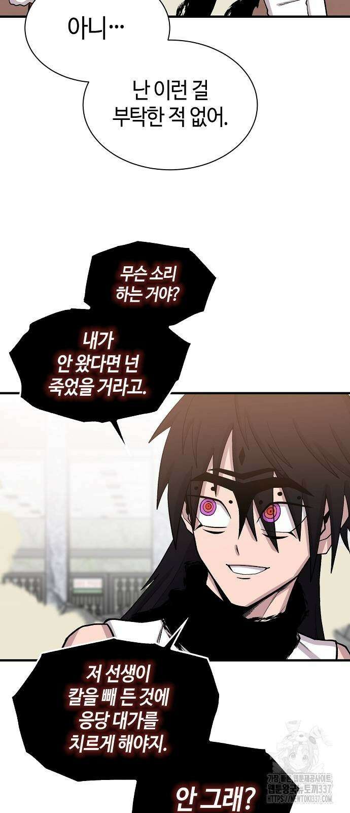 본투비갓 104화 35