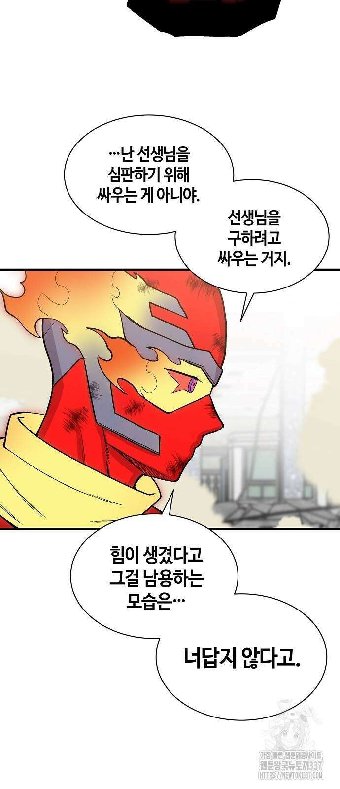 본투비갓 104화 36
