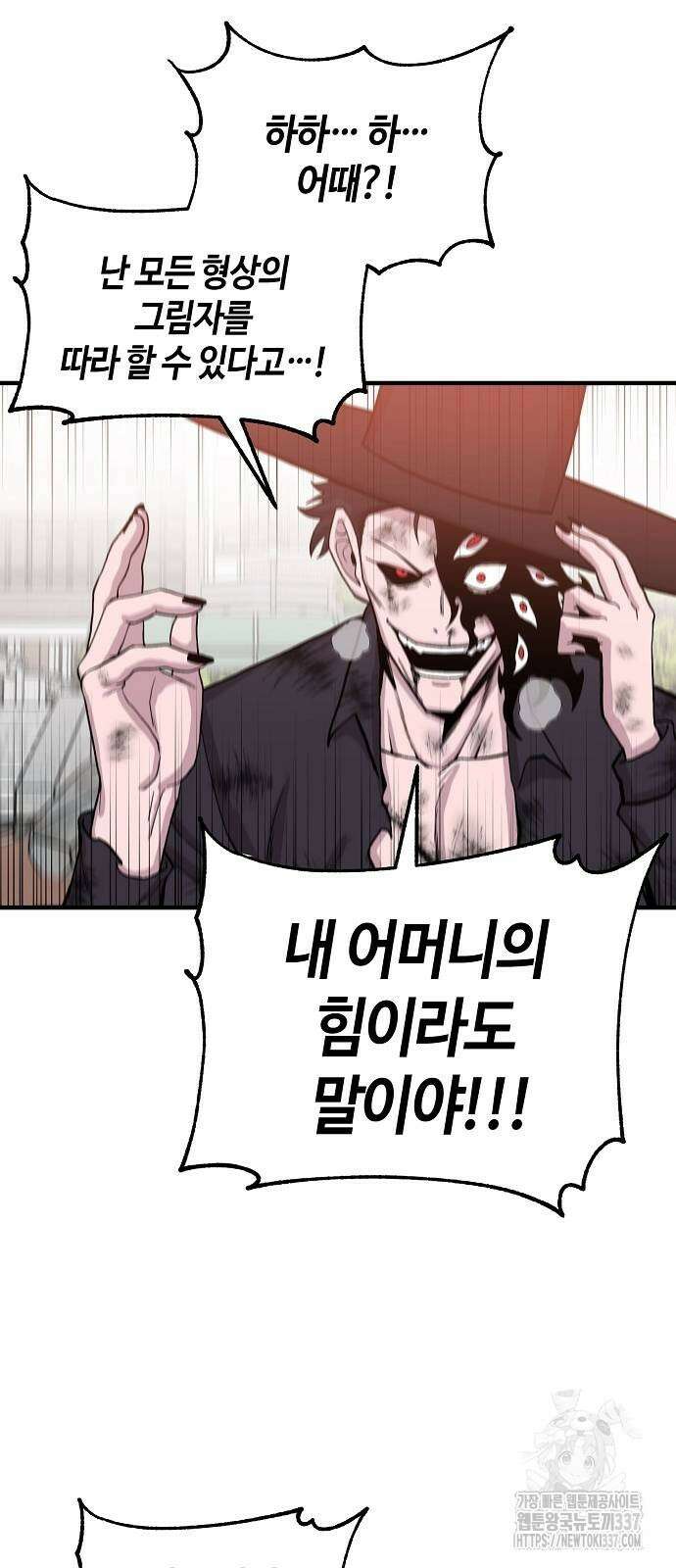 본투비갓 104화 44