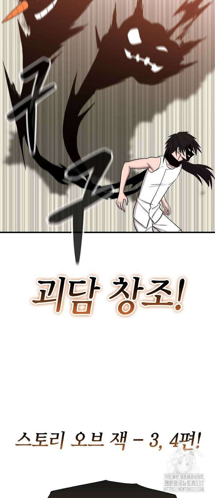 본투비갓 104화 70