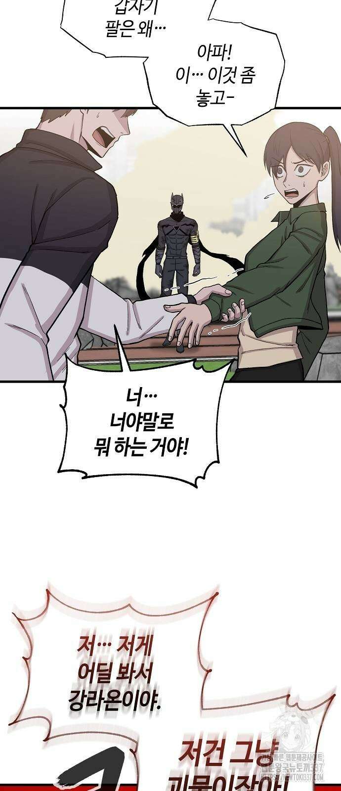 본투비갓 108화 16