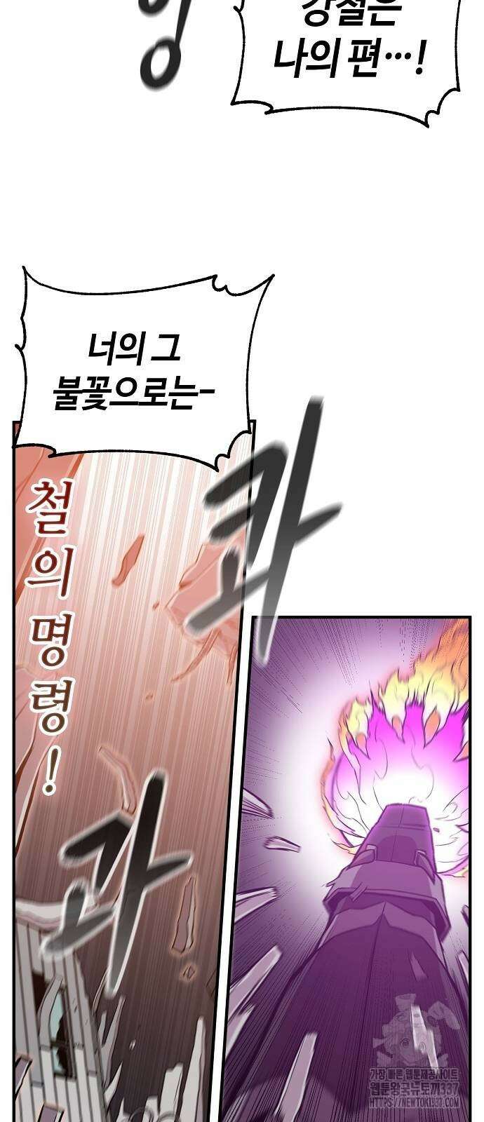 본투비갓 114화 15