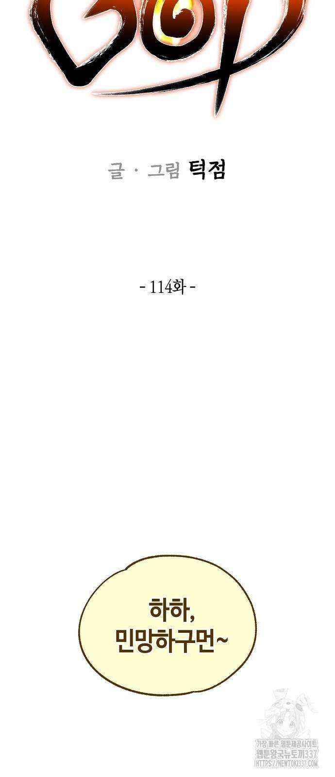 본투비갓 114화 49