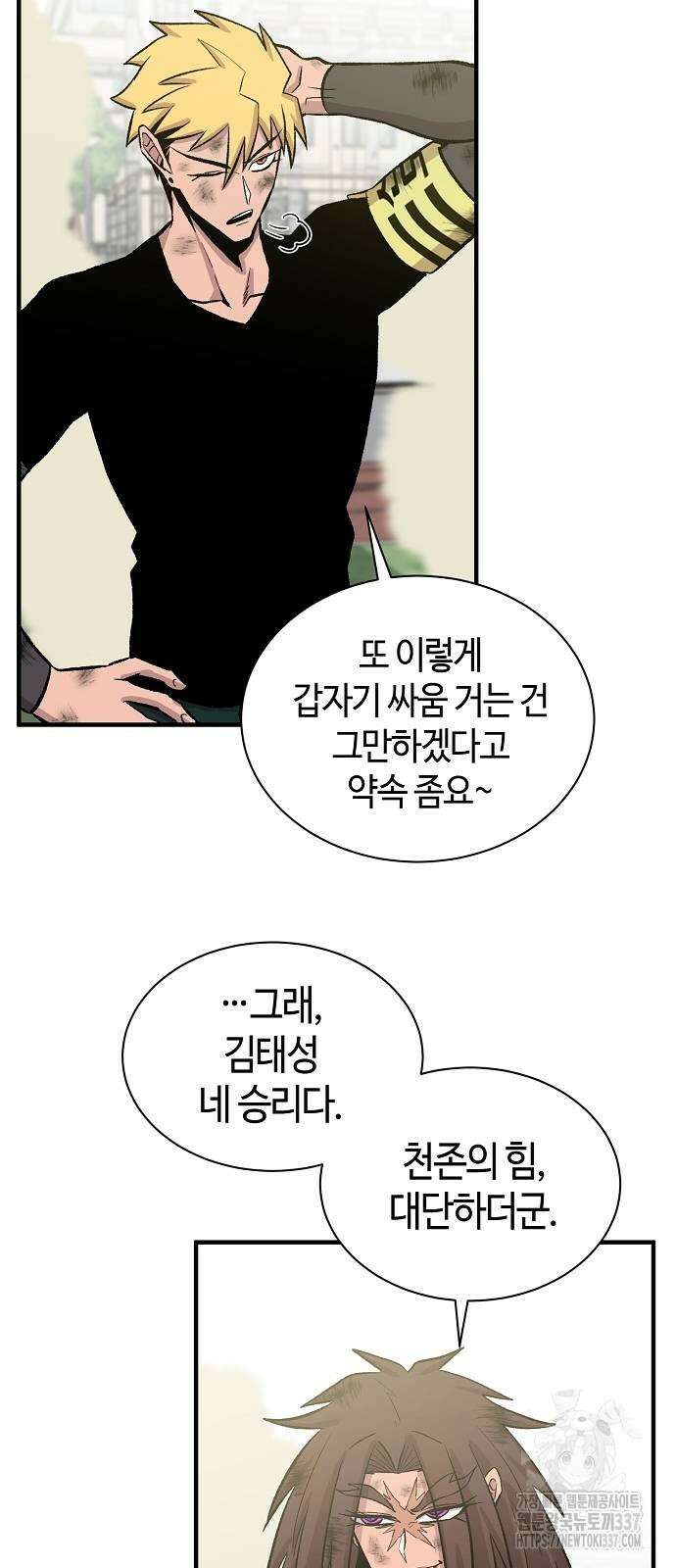 본투비갓 114화 52