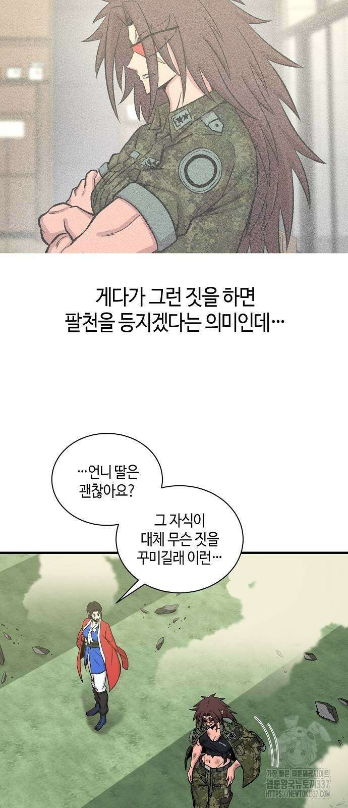 본투비갓 114화 56