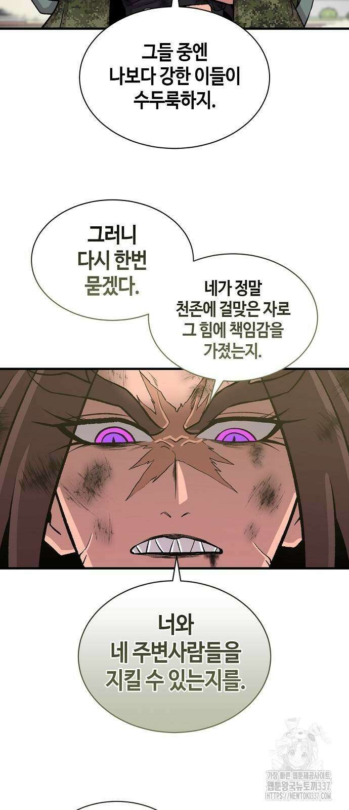 본투비갓 114화 59