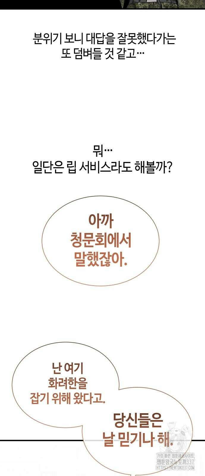 본투비갓 114화 62