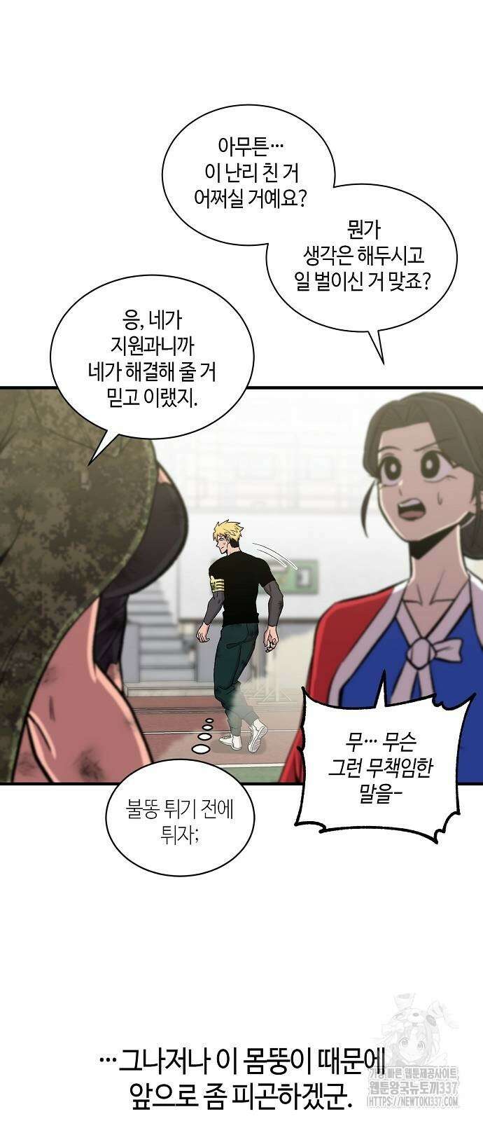 본투비갓 114화 66