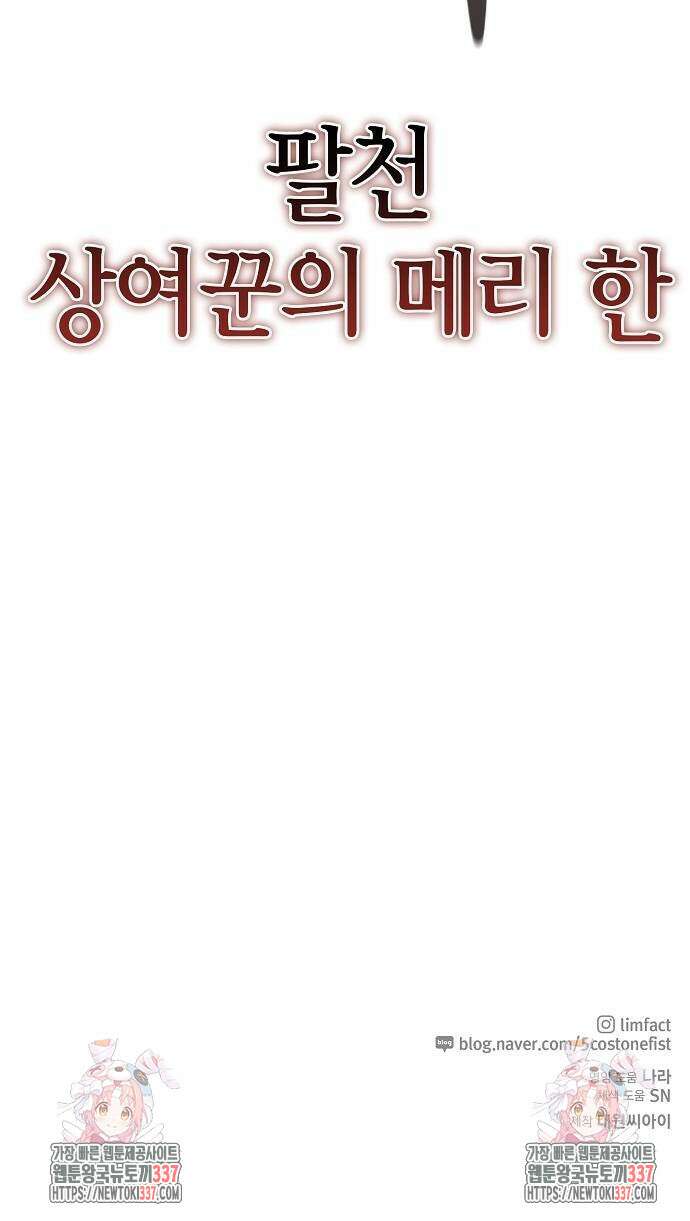 본투비갓 114화 84