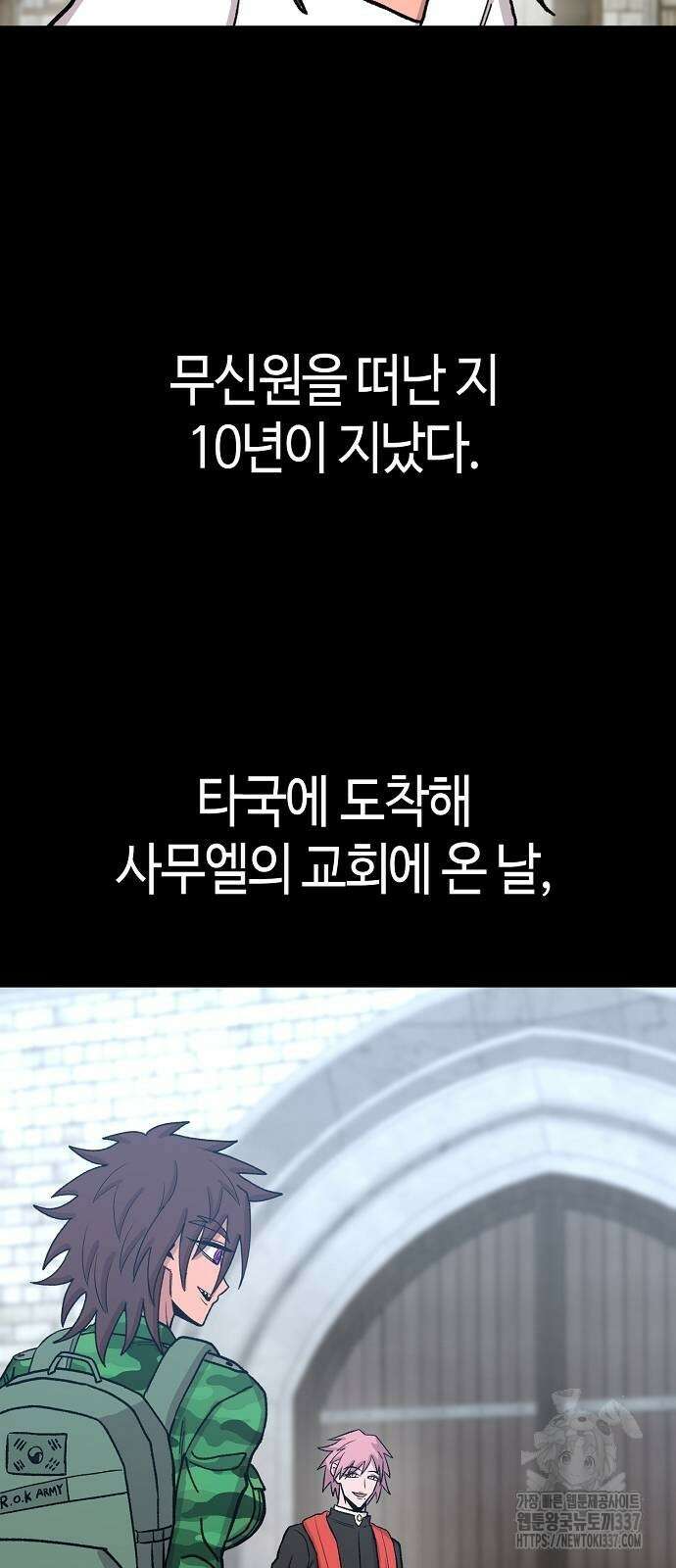본투비갓 121화 8
