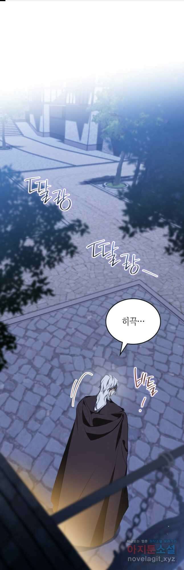 이번 생은 가주가 되겠습니다 150화 1