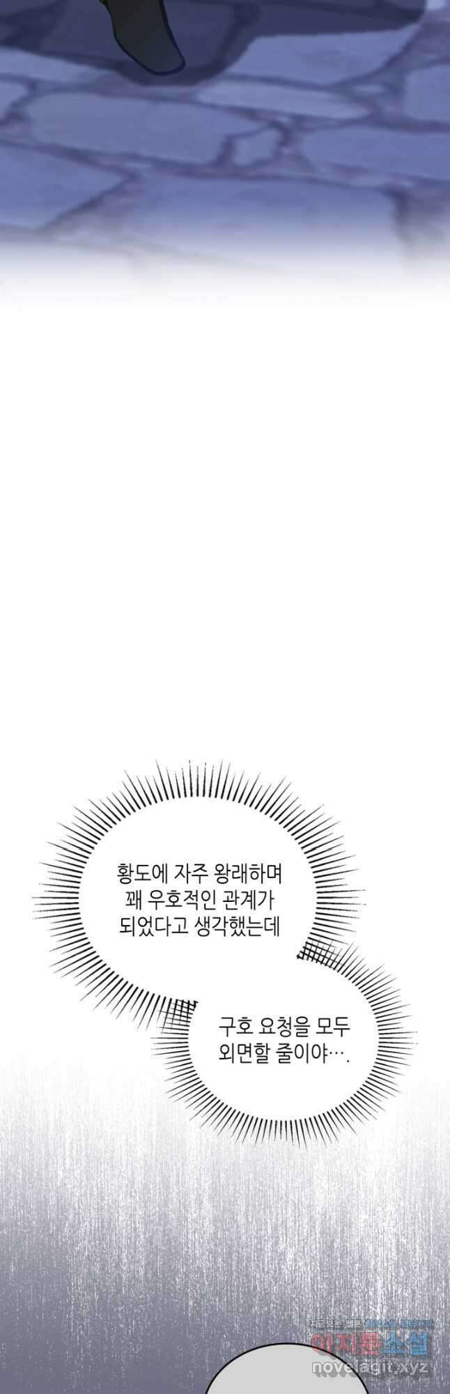 이번 생은 가주가 되겠습니다 150화 4
