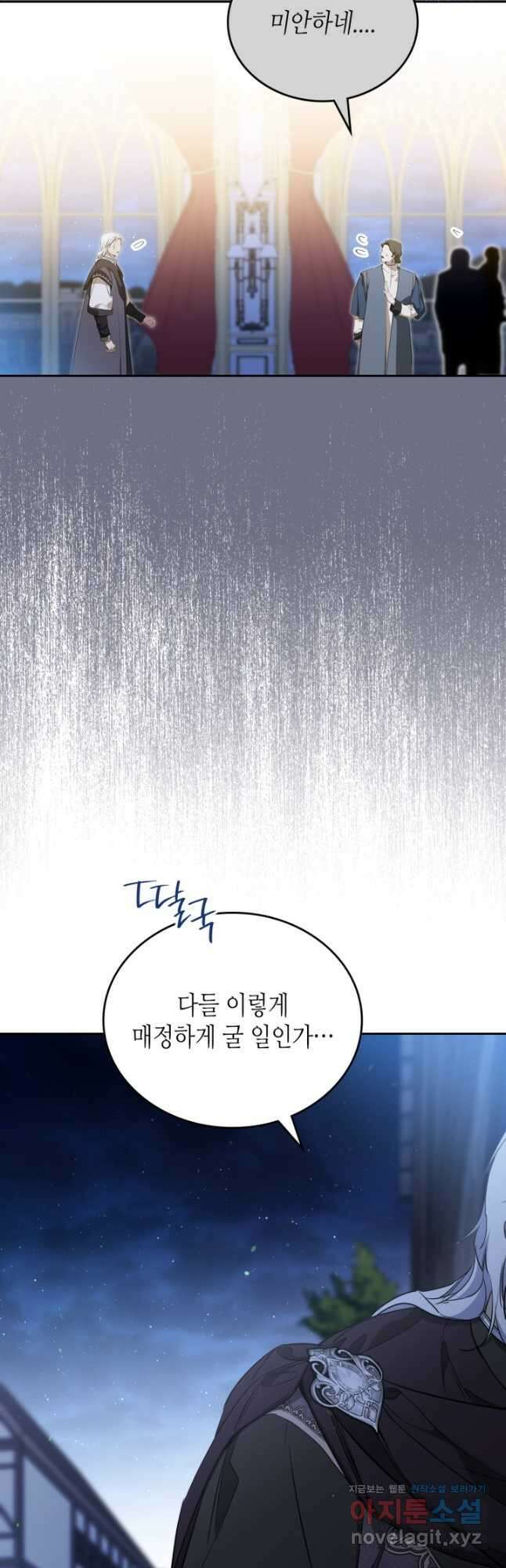 이번 생은 가주가 되겠습니다 150화 5