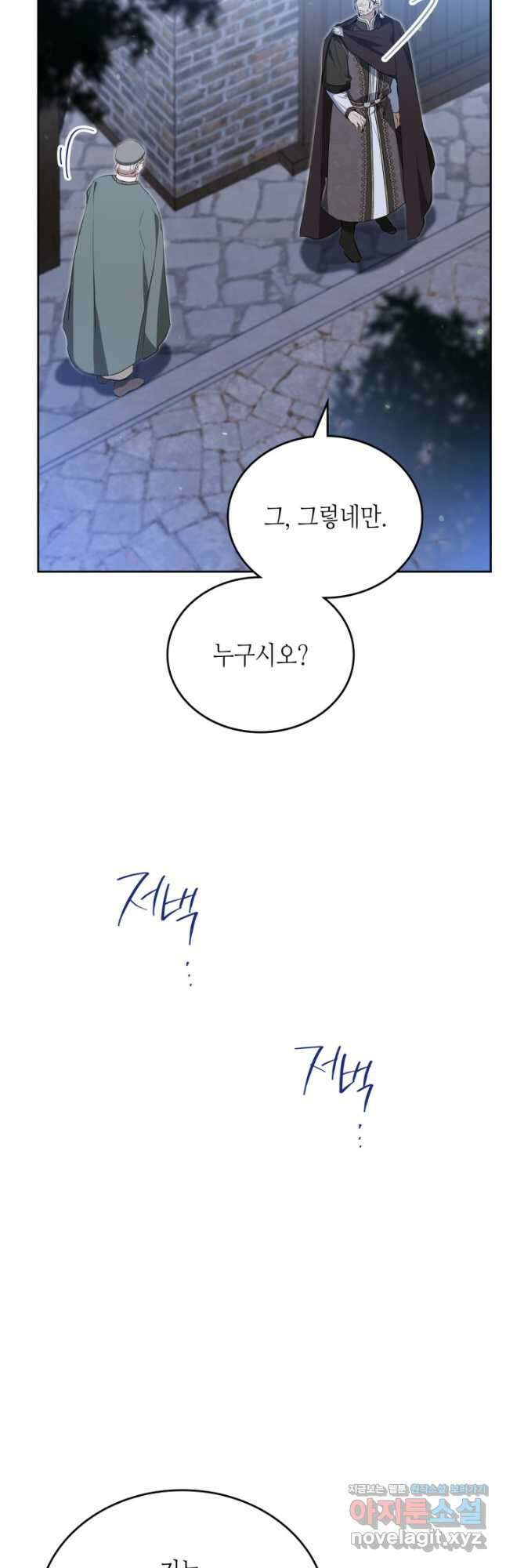 이번 생은 가주가 되겠습니다 150화 7