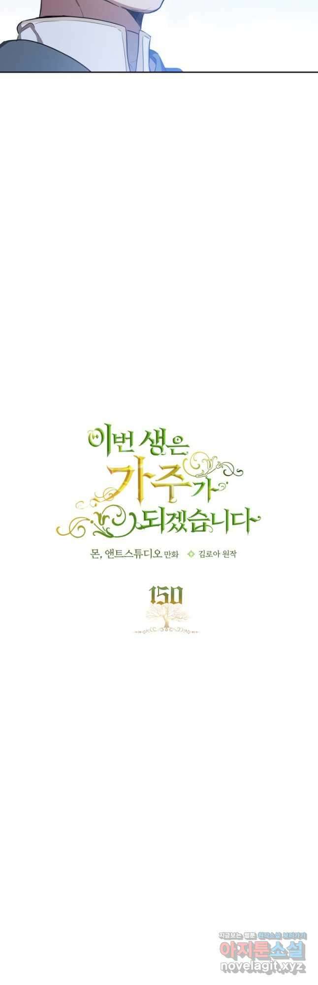 이번 생은 가주가 되겠습니다 150화 10