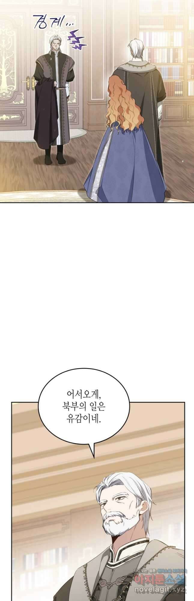 이번 생은 가주가 되겠습니다 150화 13