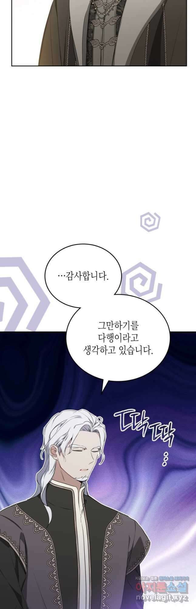 이번 생은 가주가 되겠습니다 150화 14