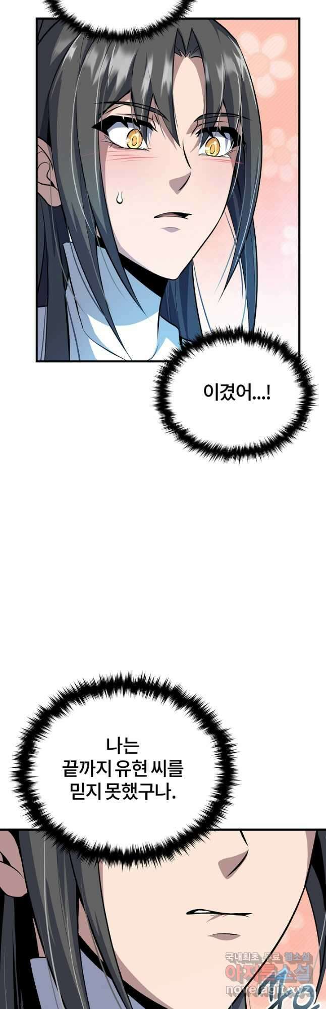 나만 아는 주인공들 27화 7