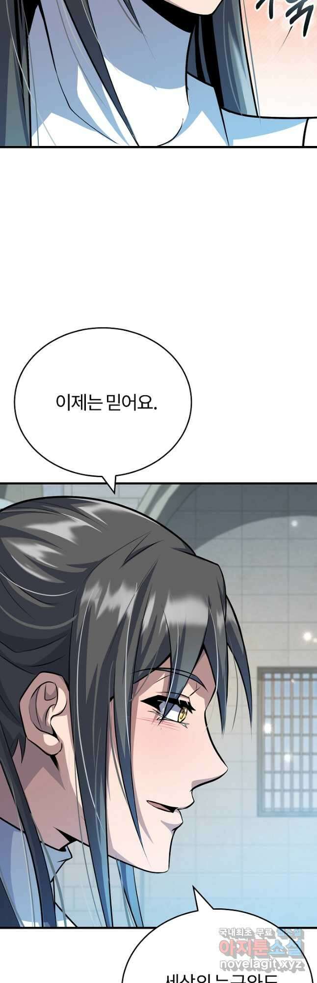 나만 아는 주인공들 27화 8