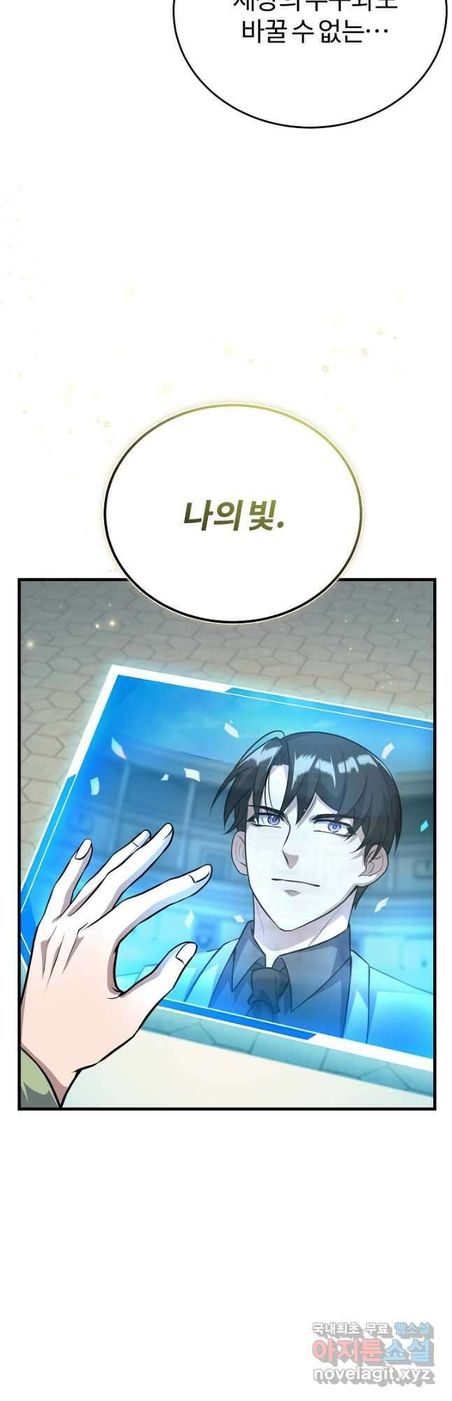 나만 아는 주인공들 27화 9