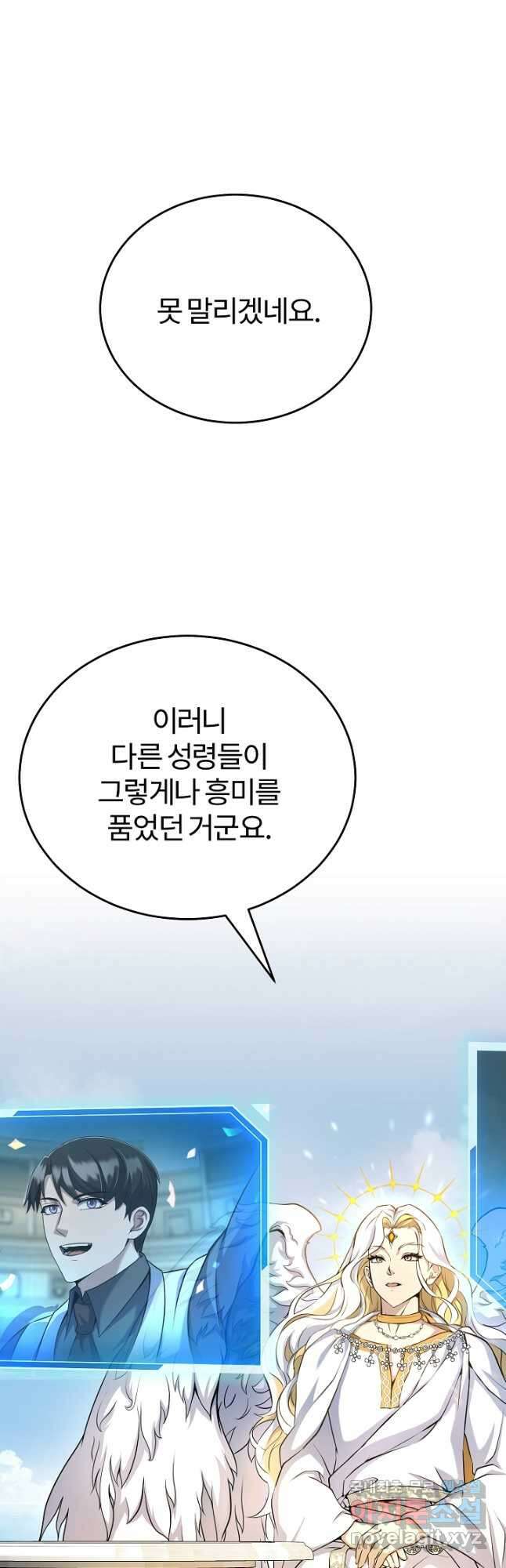 나만 아는 주인공들 27화 10