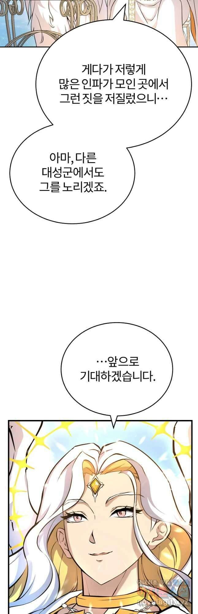 나만 아는 주인공들 27화 11