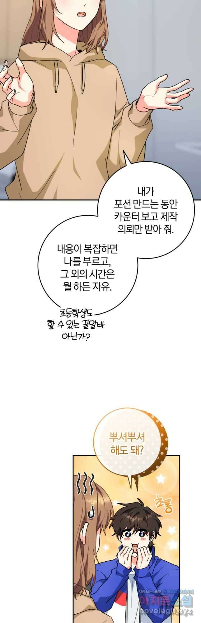 주인공의 여동생이다 80화 3