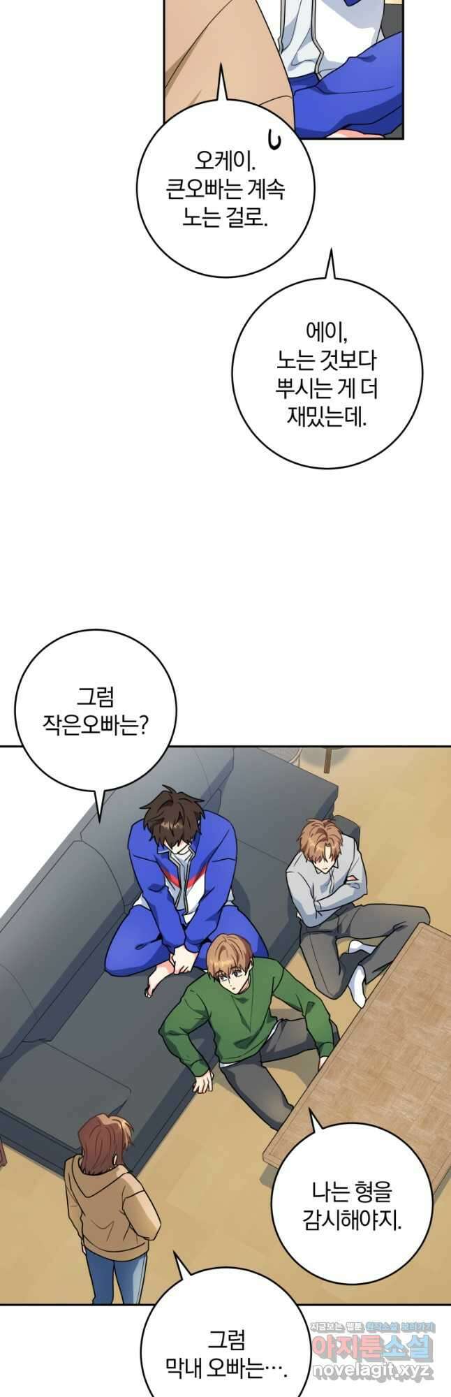 주인공의 여동생이다 80화 4