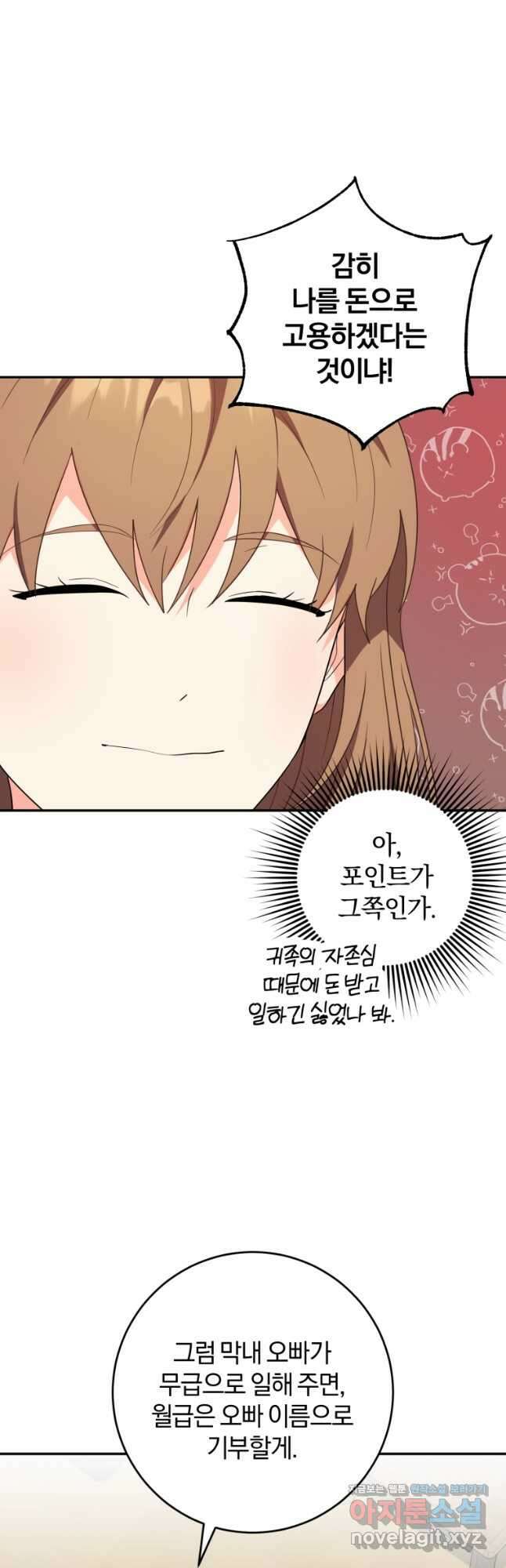 주인공의 여동생이다 80화 6