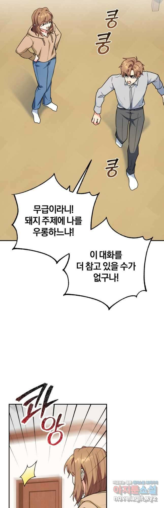 주인공의 여동생이다 80화 7