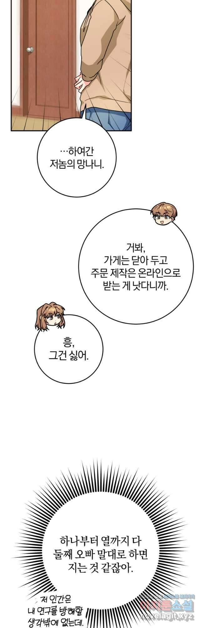 주인공의 여동생이다 80화 8