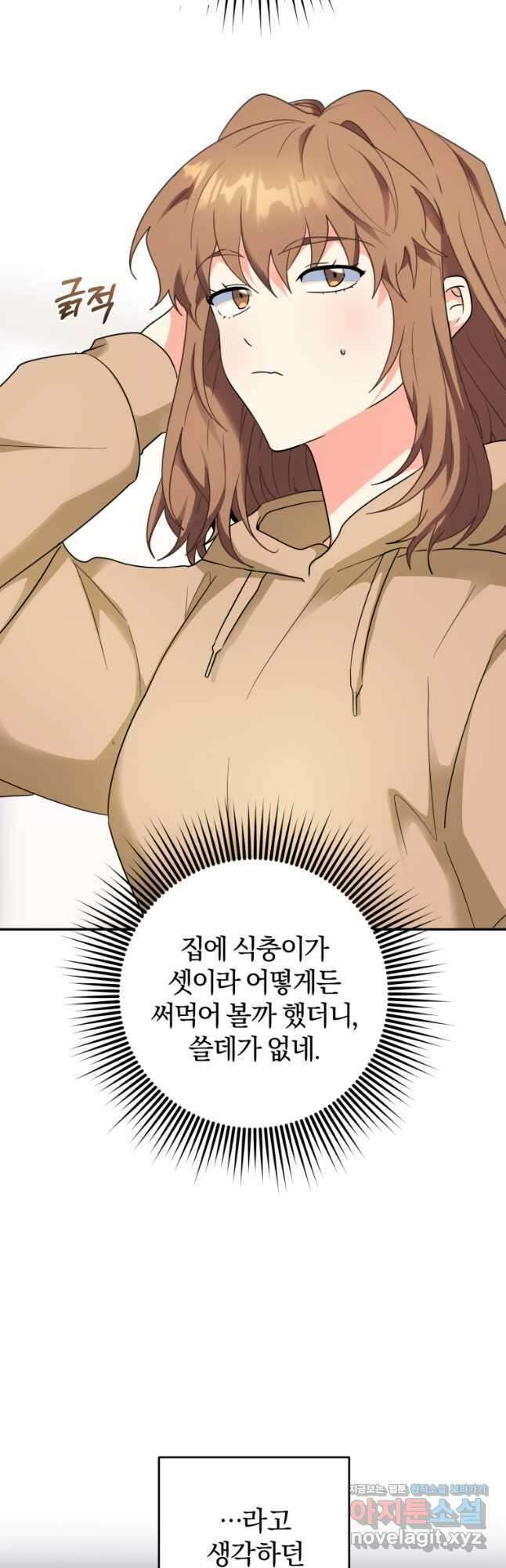 주인공의 여동생이다 80화 9