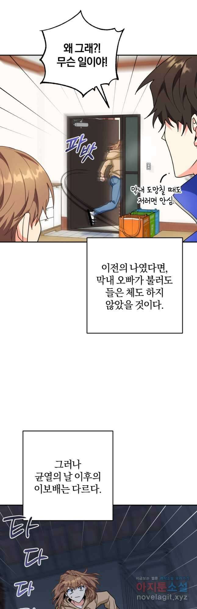 주인공의 여동생이다 80화 11