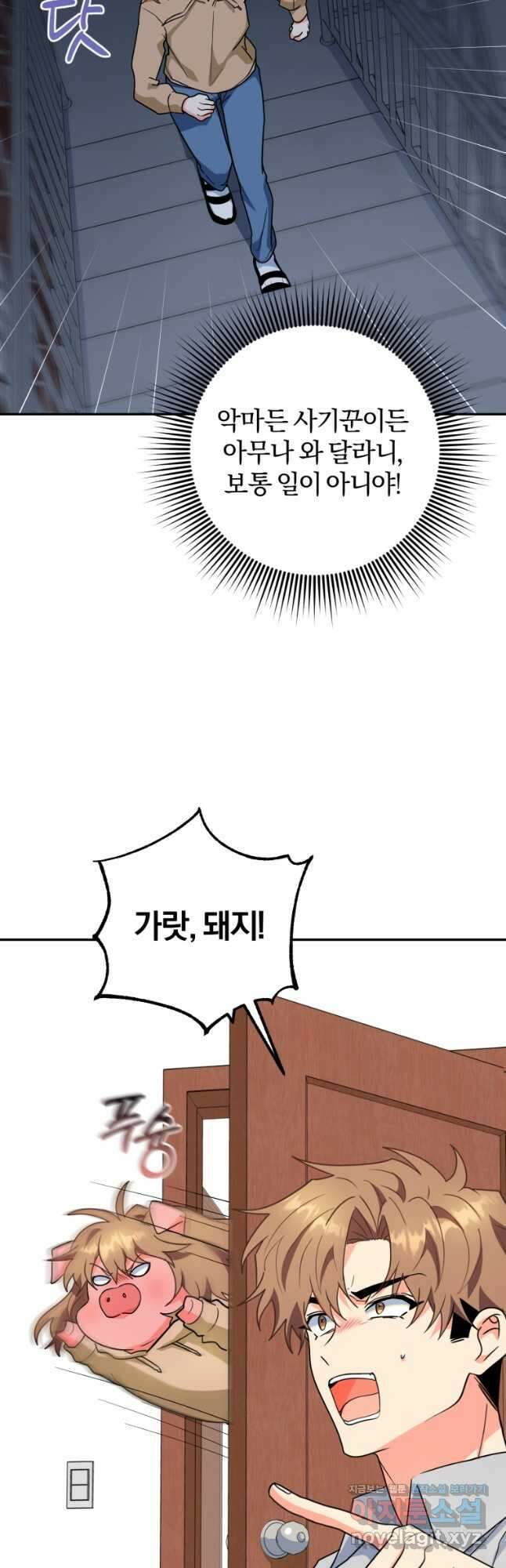 주인공의 여동생이다 80화 12
