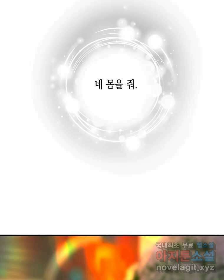 뱀파이어님의 대리식사 205화 배신은 파멸의 시작 1