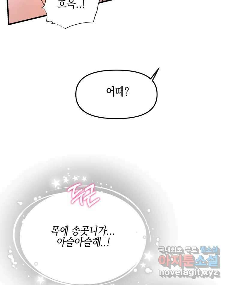 뱀파이어님의 대리식사 205화 배신은 파멸의 시작 3