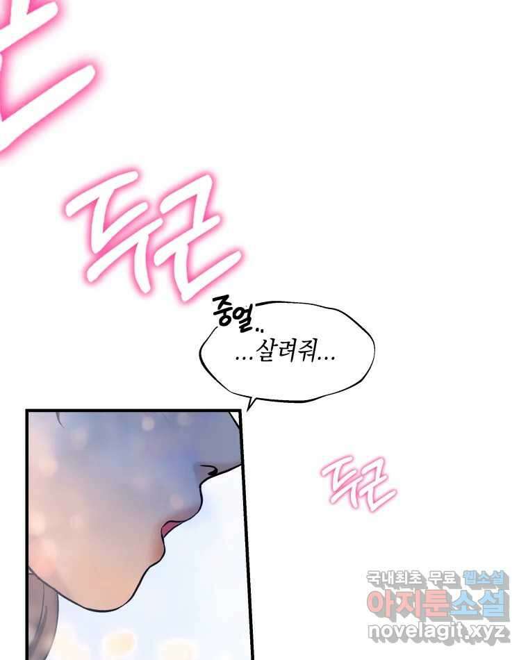 뱀파이어님의 대리식사 205화 배신은 파멸의 시작 6