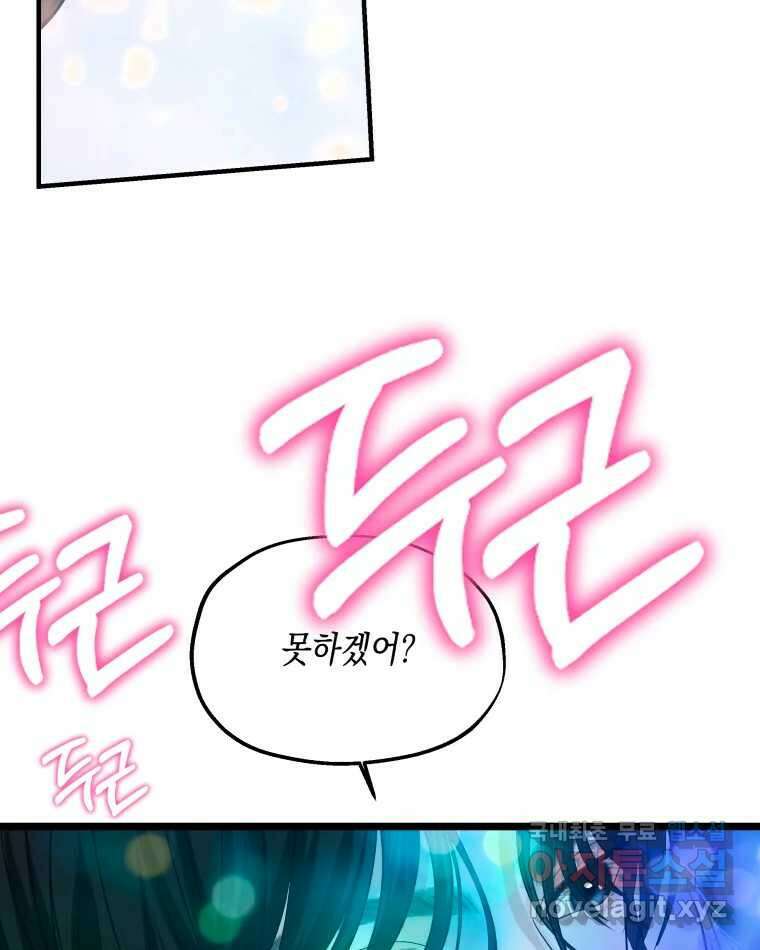 뱀파이어님의 대리식사 205화 배신은 파멸의 시작 7