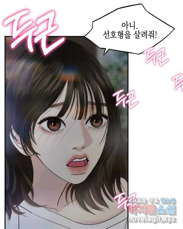 뱀파이어님의 대리식사 205화 배신은 파멸의 시작 9