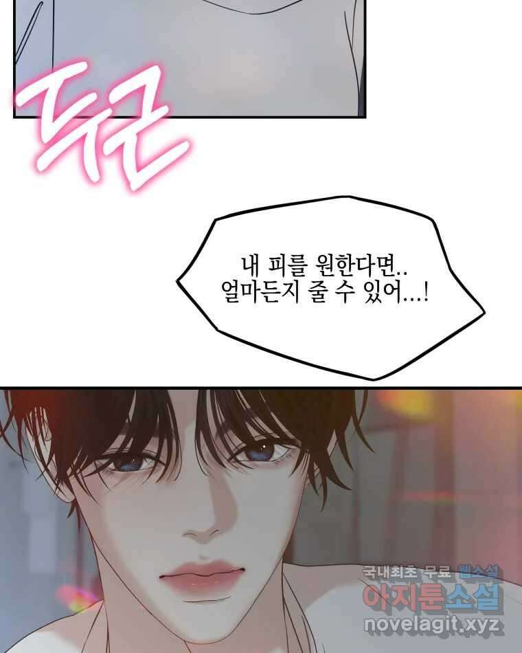 뱀파이어님의 대리식사 205화 배신은 파멸의 시작 10