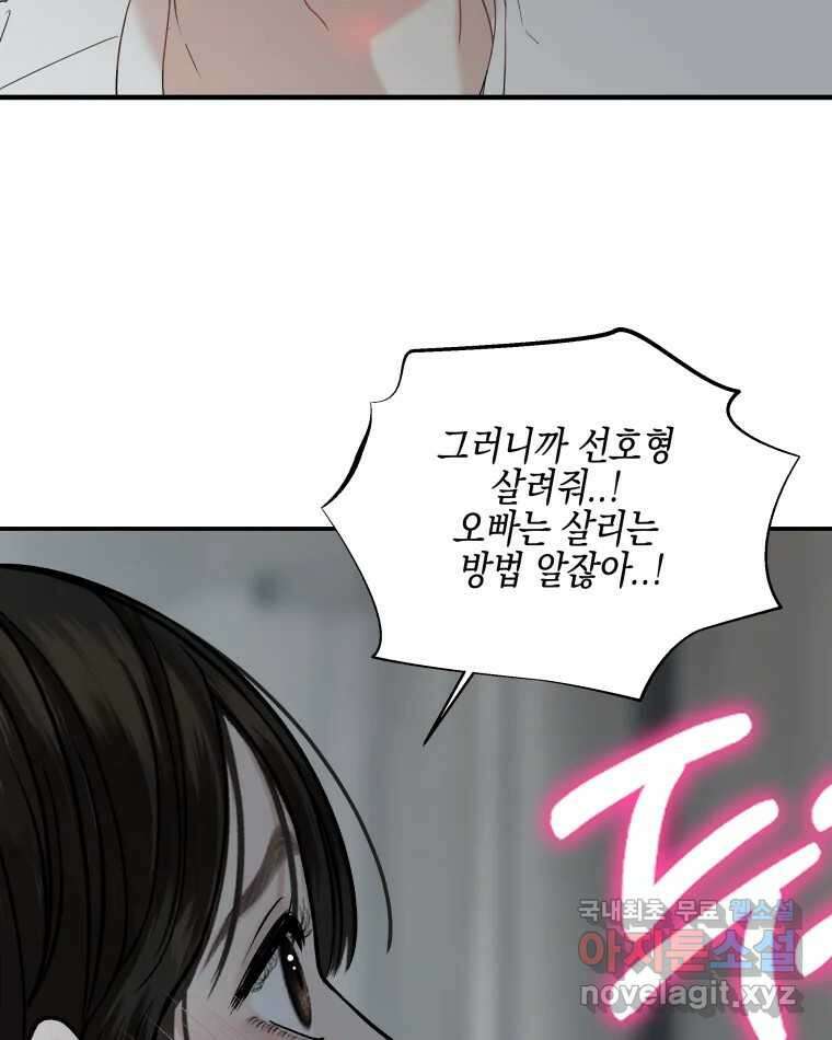 뱀파이어님의 대리식사 205화 배신은 파멸의 시작 11