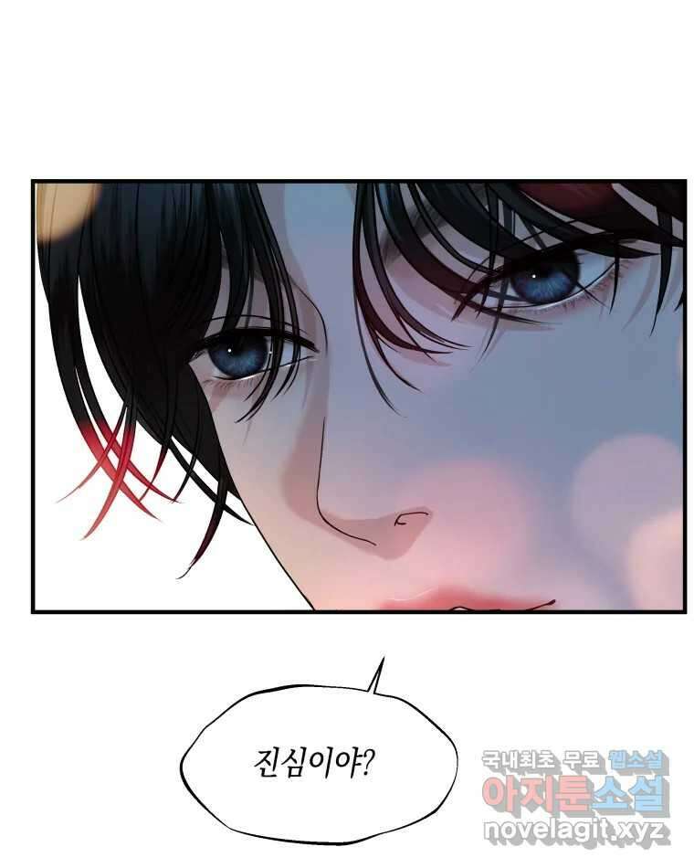 뱀파이어님의 대리식사 205화 배신은 파멸의 시작 14