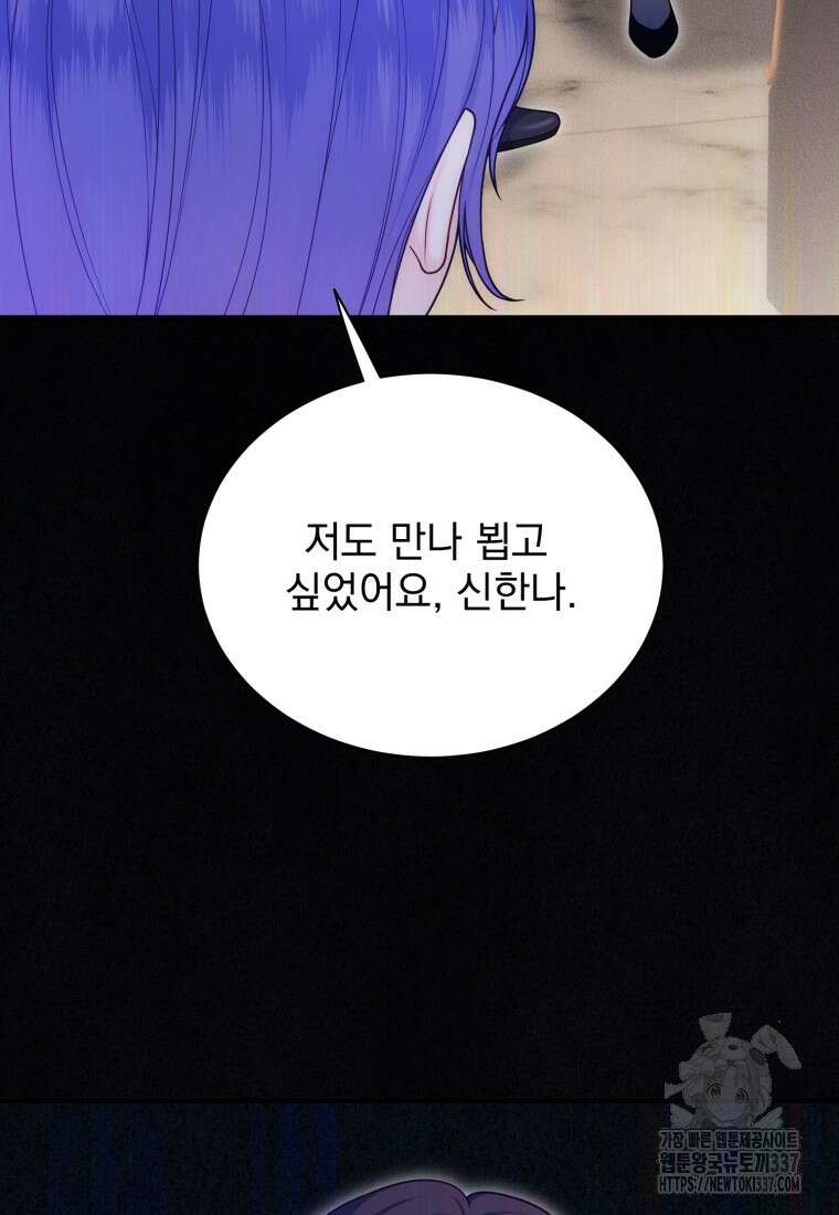 최애 구원 소녀 40화 2