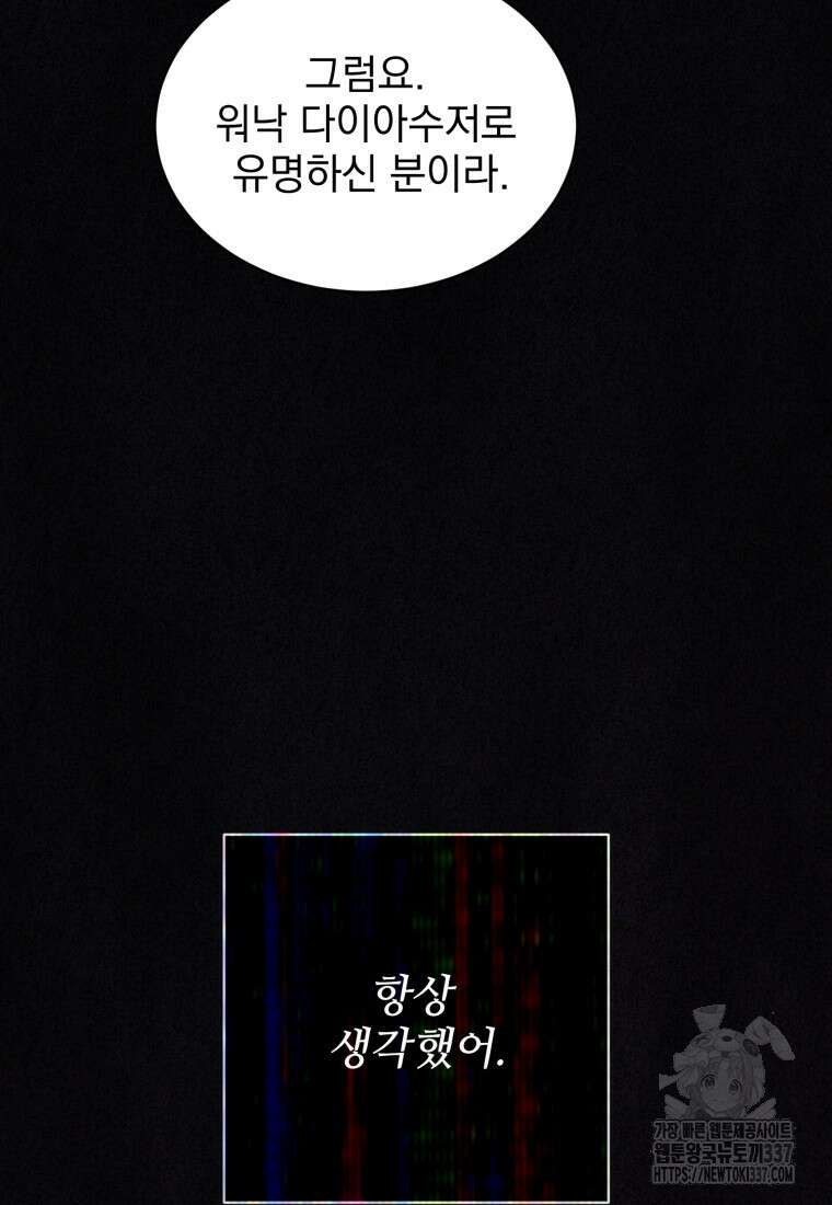 최애 구원 소녀 40화 5