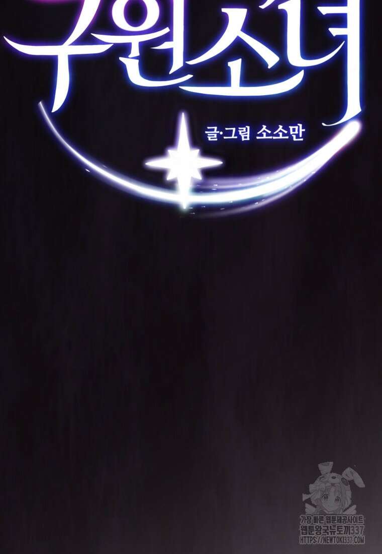 최애 구원 소녀 40화 10