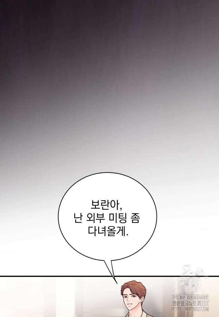 최애 구원 소녀 40화 11