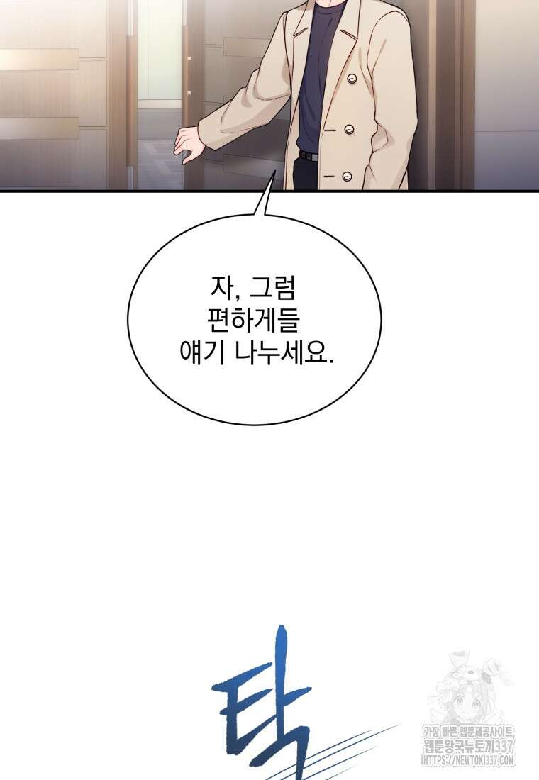 최애 구원 소녀 40화 12