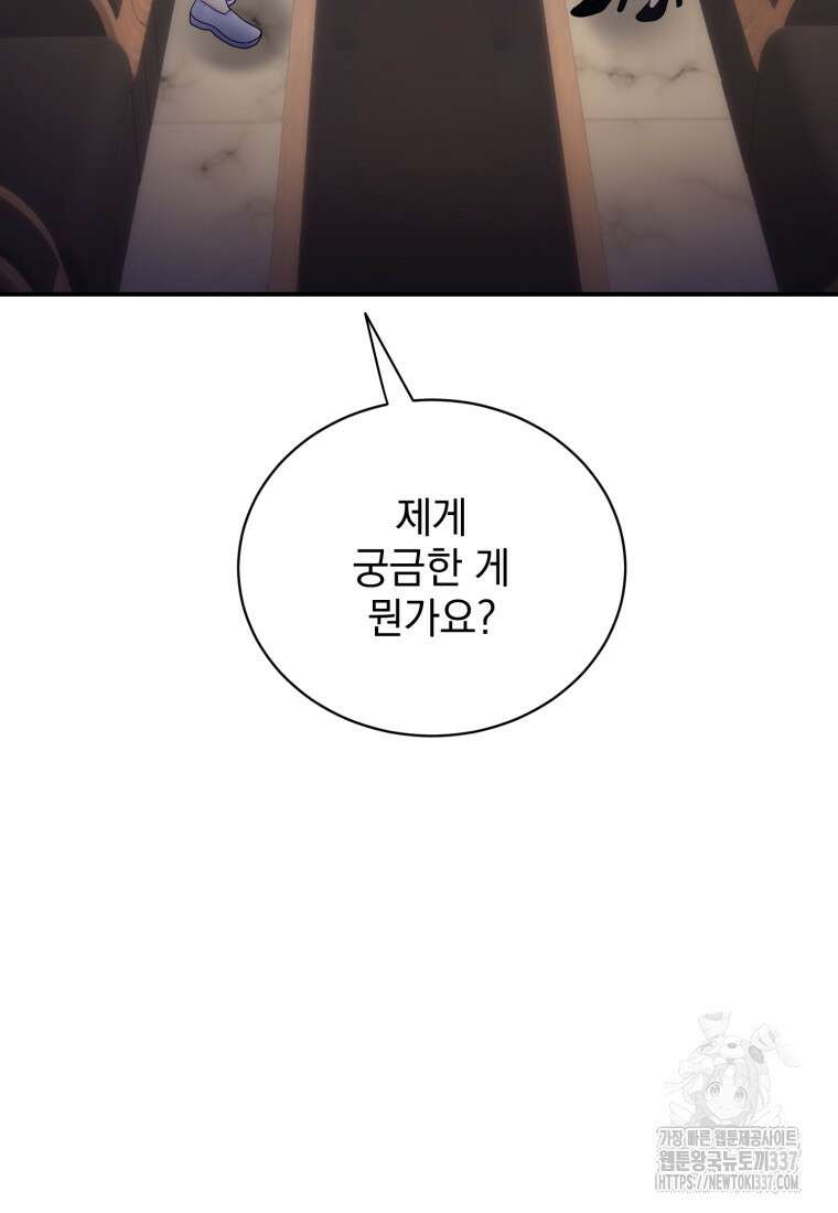 최애 구원 소녀 40화 14