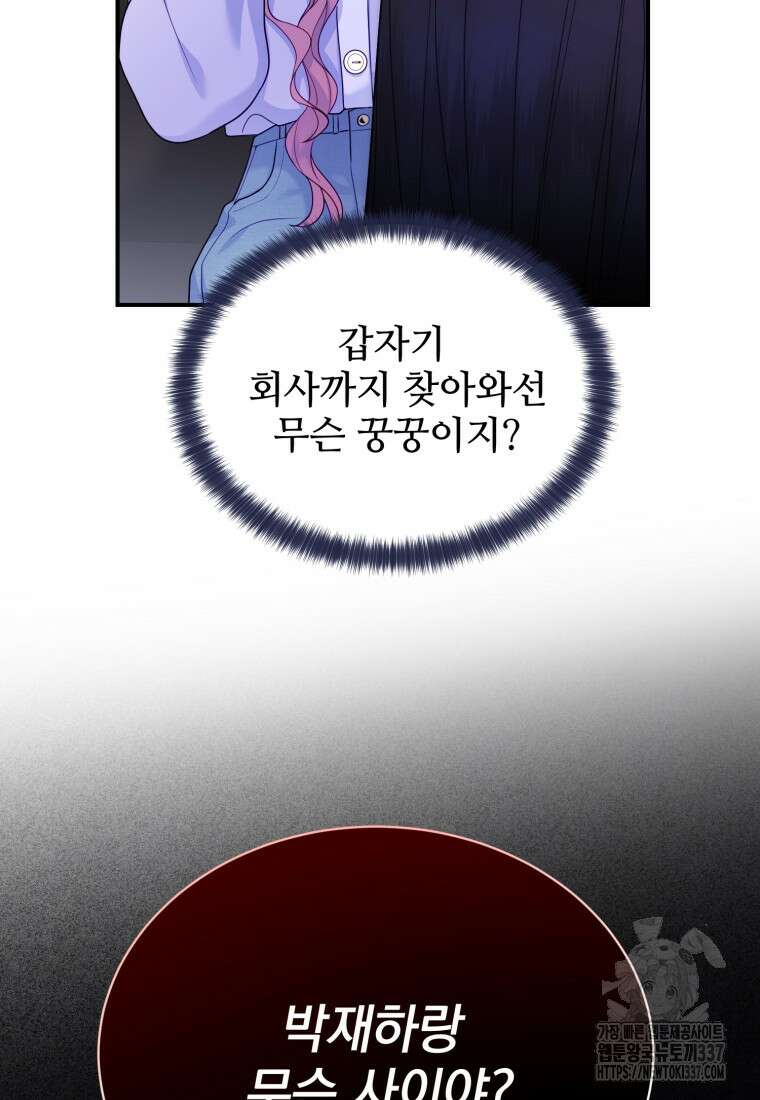 최애 구원 소녀 40화 18